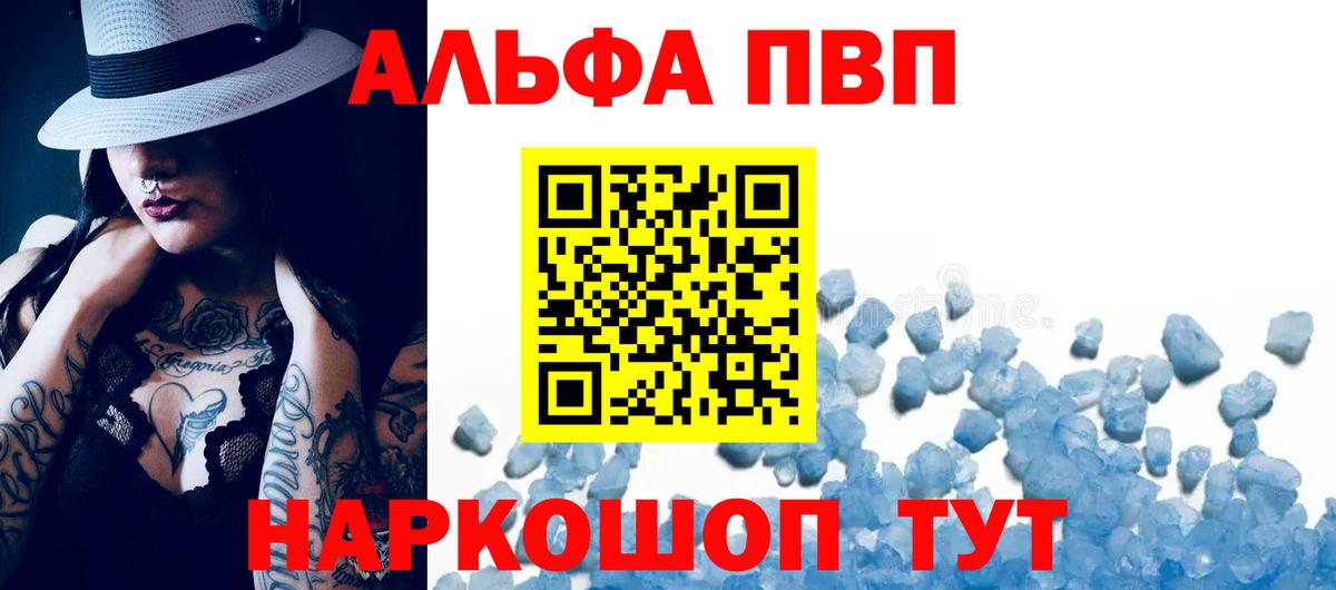 Alpha PVP Соль Алатырь