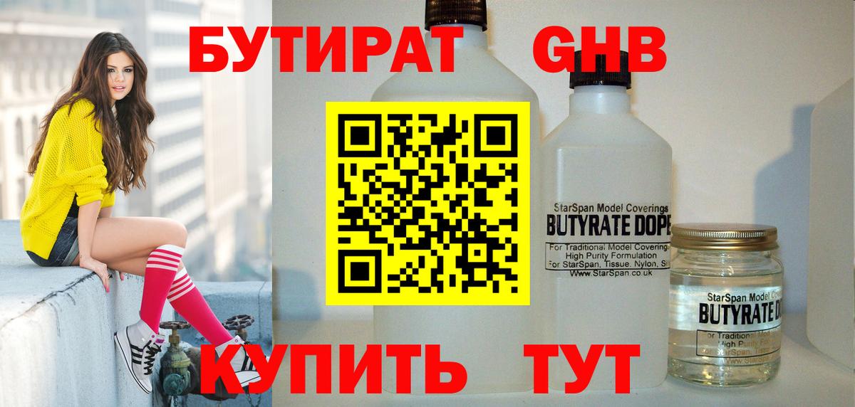 Бутират бутандиол Алатырь