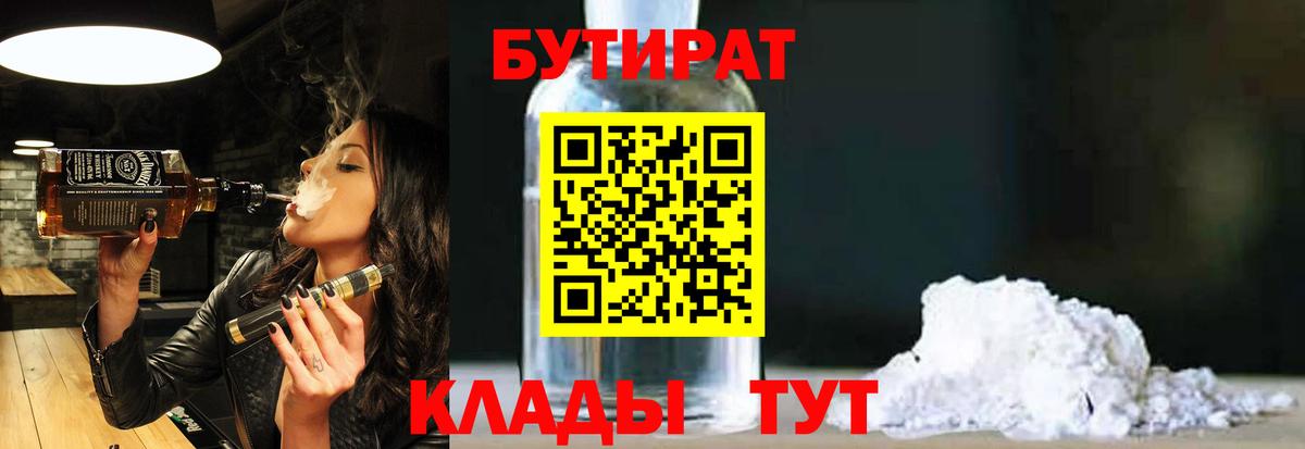 БУТИРАТ GHB  Вход с VPN  Алатырь 