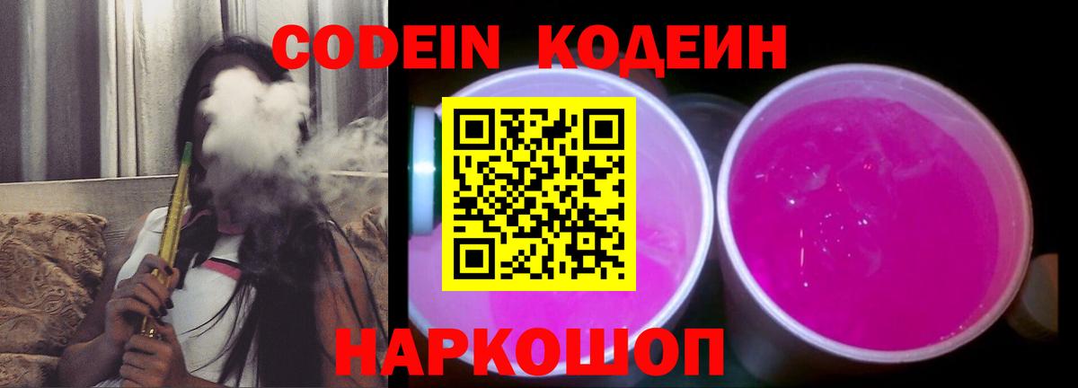 Кодеиновый сироп Lean напиток Lean (лин)  Вход с VPN  Codein напиток Lean (лин)  Алатырь 