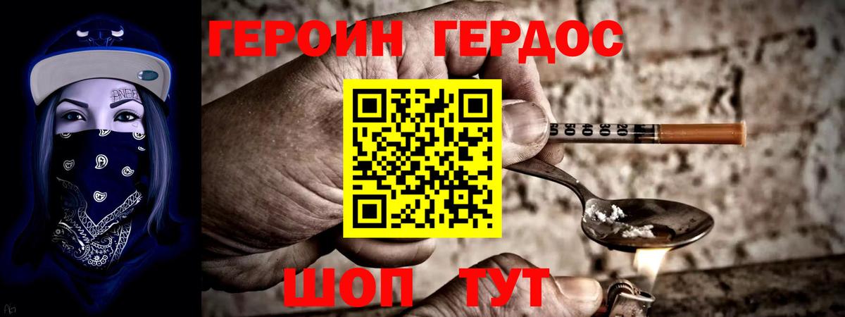ГЕРОИН хмурый Алатырь