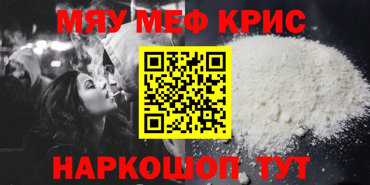 Меф кристаллы Алатырь