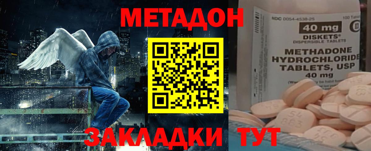 Метадон кристалл  Вход с VPN  Метадон methadone  Алатырь 
